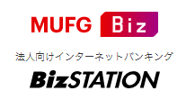 MUFG Biz 法人向けインターネットバンキング BizSTATION