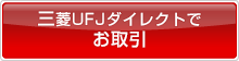 �O�H����UFJ�_�C���N�g�ł����