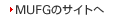 MUFG�̃T�C�g��