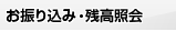 ���U�荞�݁E�c���Ɖ�