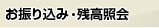 ���U�荞�݁E�c���Ɖ�