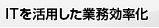 IT�����p�����Ɩ�������