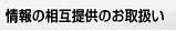 ���̑��ݒ񋟂̂��戵��