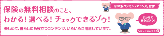 �ی��̖������k�̂��ƁA�킩��I�I�ׂ�I�`�F�b�N�ł���]�E�I�y���߂āA��炵�ɂ��𗧂R���e���c�A���낢�낲�p�ӂ��Ă��܂��B �u���{�Ńo���J�V���A�����X�v�錾 �܂����Ĉ��S���]�E�I ���킵���͂�����