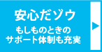 ���S���]�E �������̂Ƃ��̃T�|�[�g�̐����[��