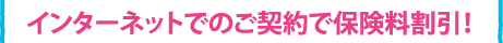 �C���^�[�l�b�g�ł̂��_��ŕی��������I