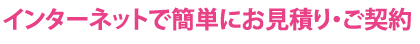 �C���^�[�l�b�g�ŊȒP�ɂ����ς�E���_��