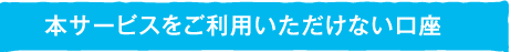 �{�T�[�r�X�������p���������Ȃ�����