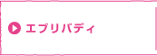 �G�u���o�f�B