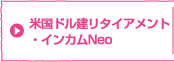 �č��h�������^�C�A�����g�E�C���J��Neo