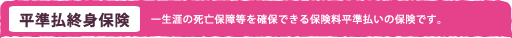 �������I�g�ی� �ꐶ�U�̎��S�ۏᓙ���m�ۂł���ی������������̕ی��ł��B 