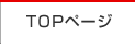 TOP�y�[�W