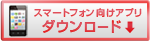 �X�}�[�g�t�H�������A�v�� �_�E�����[�h