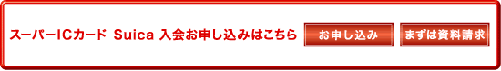 �X�[�p�[IC�J�[�hSuica����\�����݂͂����� 