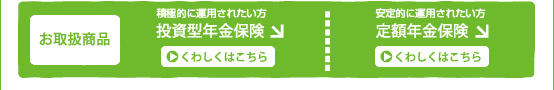 お取扱商品