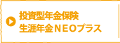 �����^�N���ی� ���U�N��NEO�v���X