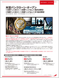 米国バンクローン・オープン<為替ヘッジあり>/<為替ヘッジなし>(毎月決算型)/(年1回決算型)