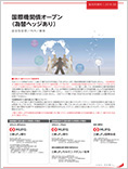 国際機関債オープン(為替ヘッジあり)
