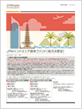 JPMインドネシア債券ファンド(毎月決算型)