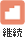 �p��
