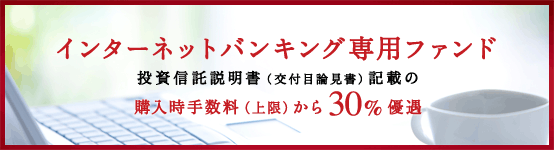 �C���^�[�l�b�g�o���L���O��p�t�@���h