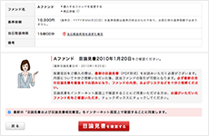 目論見書等を確認。