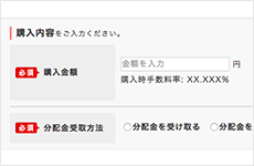 購入金額等を入力し、購入完了。