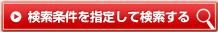 �����������w�肵�Č�������