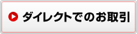 �_�C���N�g�ł̂����