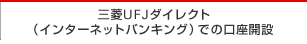 �O�H�����t�e�i�_�C���N�g�́i�C���^�[�l�b�g�o���L���O�j�ł̌����J��