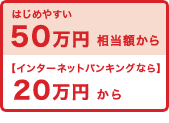 円定期+投資信託 投資信託とのセットで円定期の利率がおトクに。ご利用金額のうち、投資信託に50%以上、残りを円定期にお預け入れいただきます。※投資信託には、ファンドごとに最低ご購入単位があります。