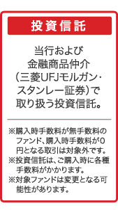 円定期50%以下 投資信託50%以上