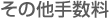 ���̑��萔��