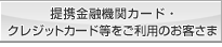��g���Z�@�փJ�[�h�E�N���W�b�g�J�[�h���������p�̂��q����