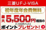 新規ご入会&ゴールド切替キャンペーン