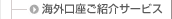 �C�O�������Љ�T�[�r�X