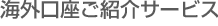 �C�O�������Љ�T�[�r�X