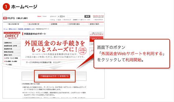 外国送金Webサポート | 三菱UFJ銀行