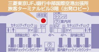 三菱東京UFJ銀行中部国際空港出張所