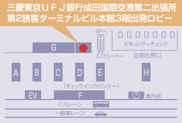 成田国際空港第二出張所