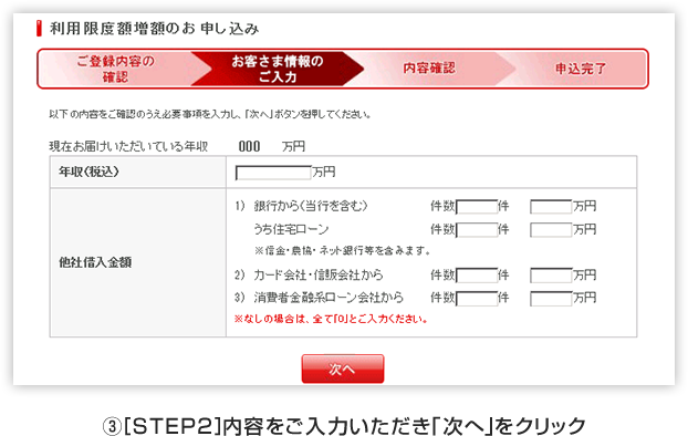 3 [STEP2] 内容をご入力いただき「次へ」をクリック