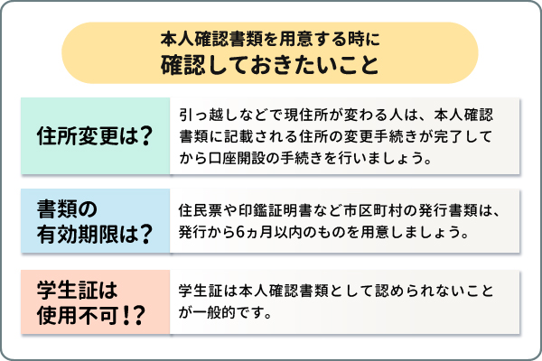 本人確認書類を用意する時に確認しておきたいこと