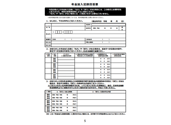 年金加入記録回答票