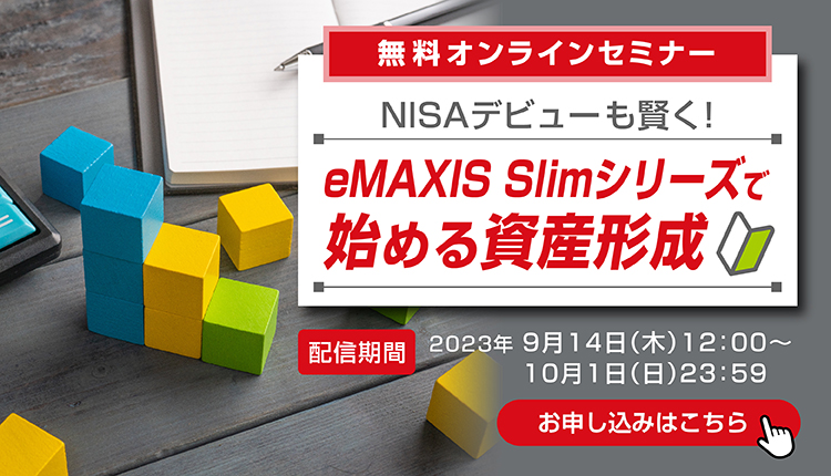 申込受付中のオンラインセミナー
