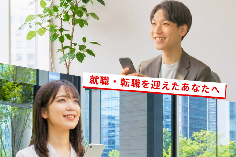 就職・転職後のお金の管理や資産運用ならMUFGのエムットで