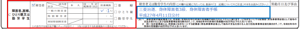 「令和6年分 給与所得者の扶養控除等(異動)申告書」障害者・寡婦・ひとり親または勤労学生