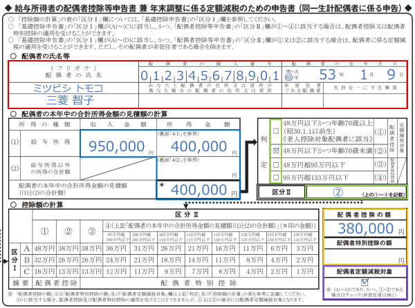給与所得者の配偶者控除等申告書 兼 年末調整に係る定額減税のための申告書