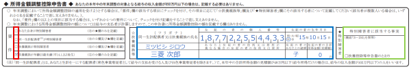 給与所得者の基礎控除申告書（控除額の計算）