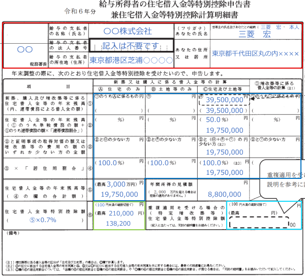 給与所得者の(特定増改築等)住宅借入金等特別控除申告書 兼(特定増改築等)住宅借入金等特別控除計算明細書