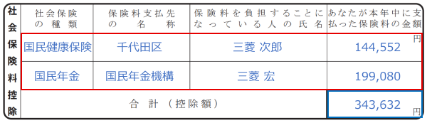 「令和6年分 給与所得者の保険料控除申告書」社会保険料控除欄